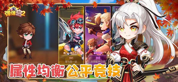 弹弹岛2ios版手机赚钱软件截图3