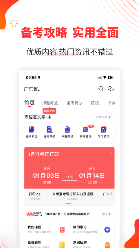 自考伴ios版手机赚钱软件截图1