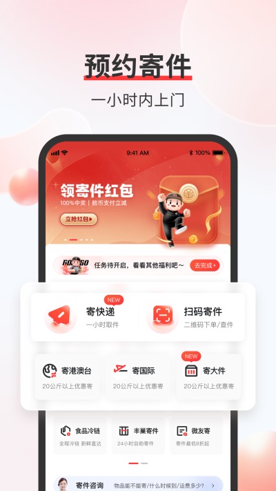 顺丰速运App手机赚钱软件截图2