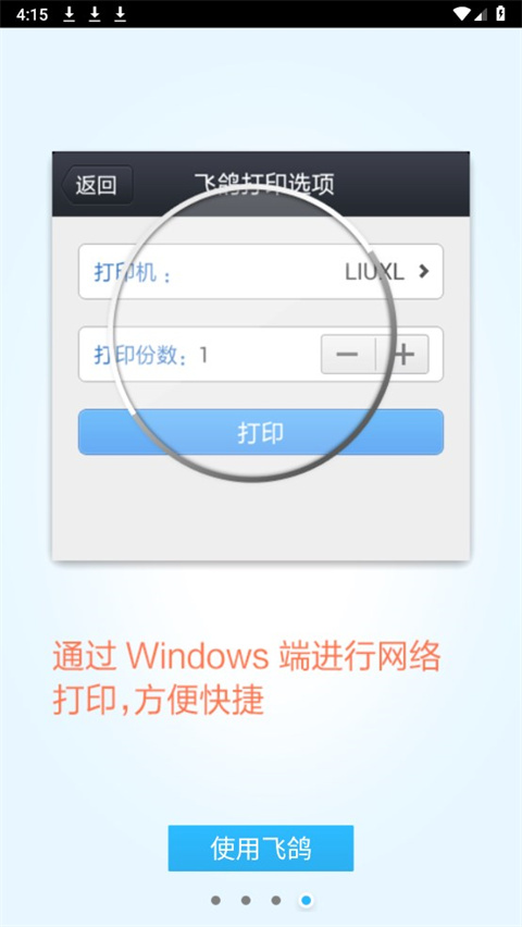 飞鸽传书手机版手机赚钱软件截图4