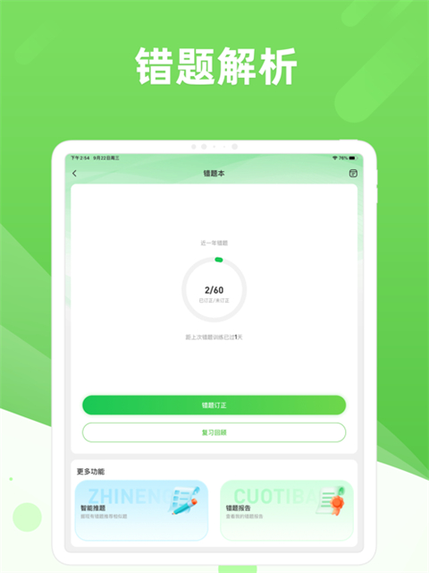 口语易ipad版手机赚钱软件截图2