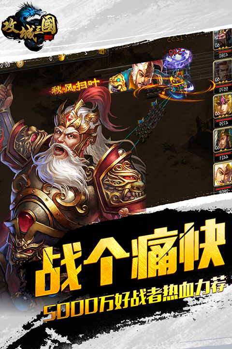 攻城三国官方版手机赚钱软件截图4