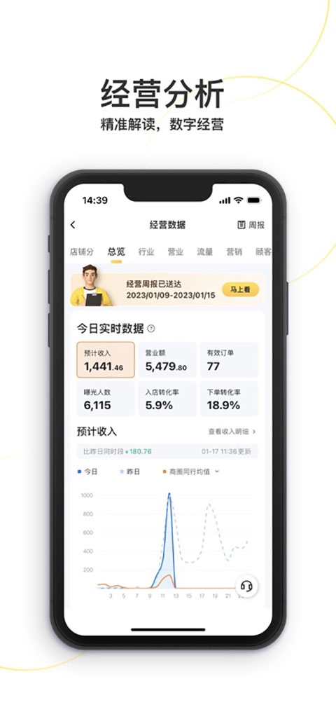 美团外卖商家版ios版手机赚钱软件截图4