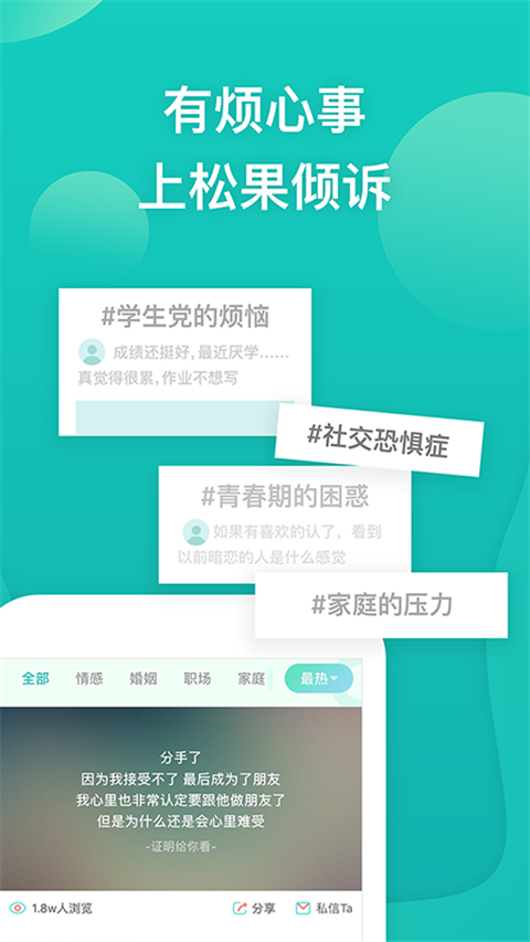 松果倾诉app手机赚钱软件截图1