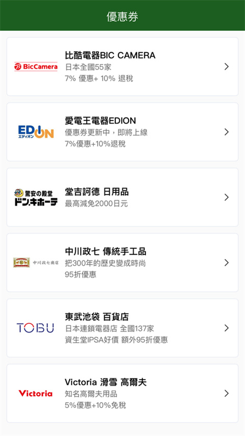 换乘案内ios中文版手机赚钱软件截图1