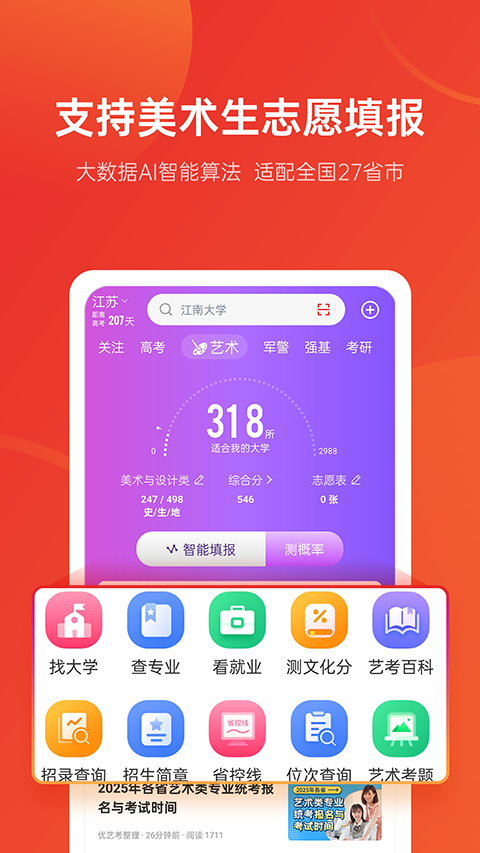 优志愿ios版手机赚钱软件截图2