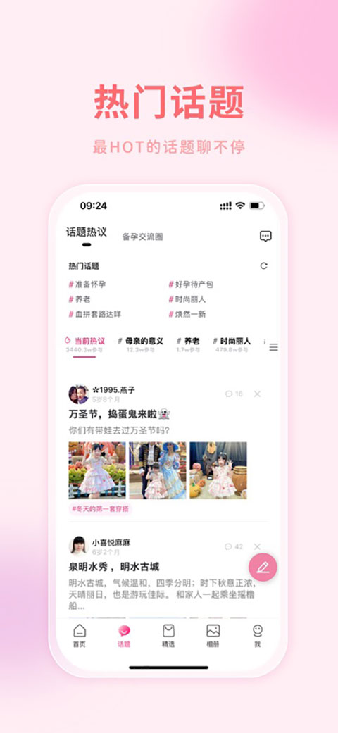 妈妈社区ios版手机赚钱软件截图3