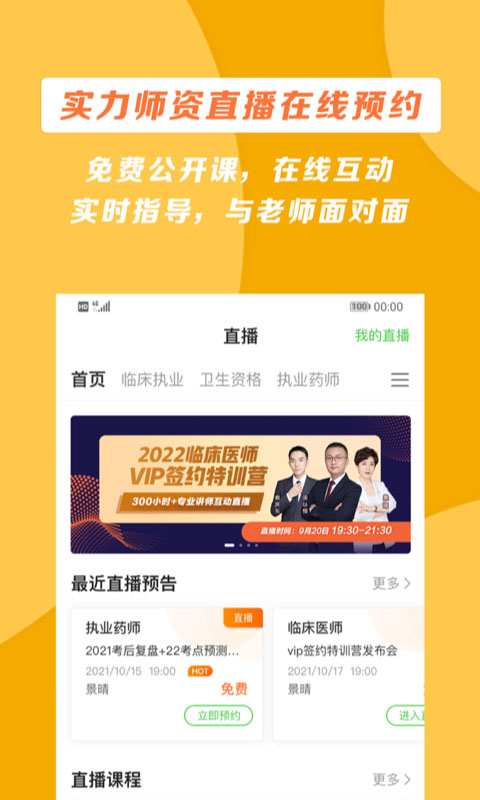 医学移动课堂app手机赚钱软件截图1