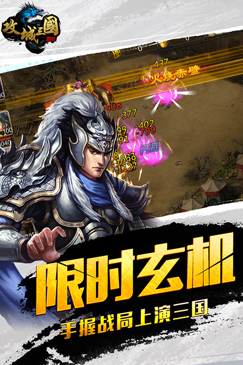 攻城三国官方版手机赚钱软件截图2