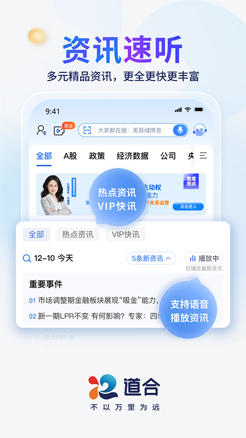 国泰海通道合苹果版手机赚钱软件截图1