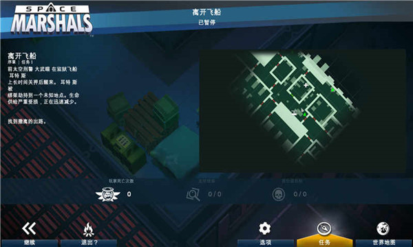 太空刑警(Space Marshals)手机赚钱软件截图2