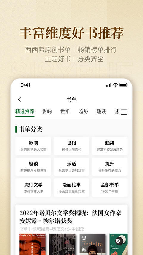 西西弗书店苹果版手机赚钱软件截图2