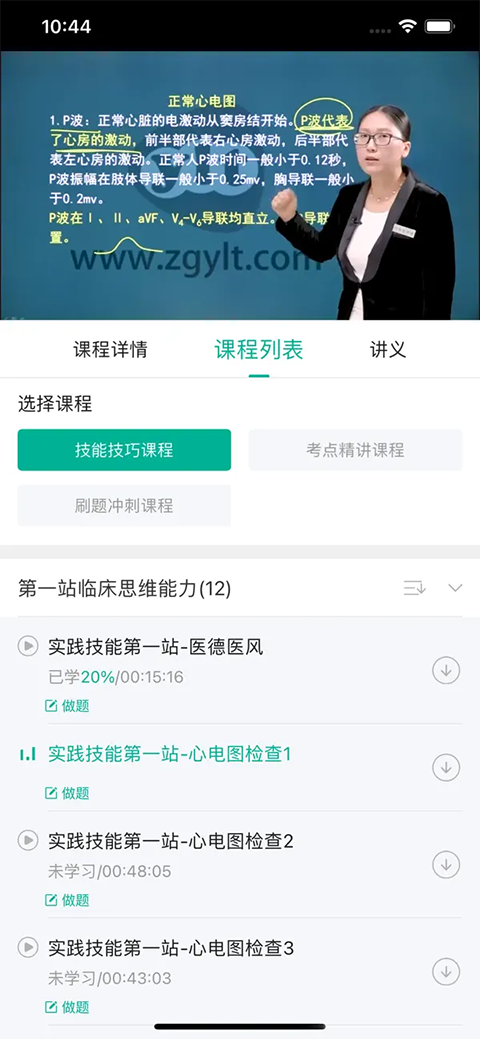 医学微课堂ios版手机赚钱软件截图5