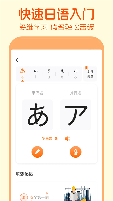 五十音图ios版手机赚钱软件截图2