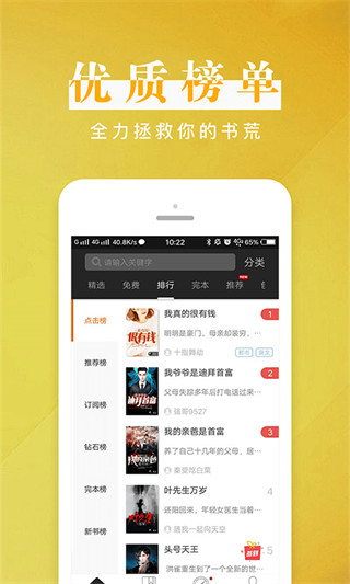 黑岩阅读App手机赚钱软件截图3