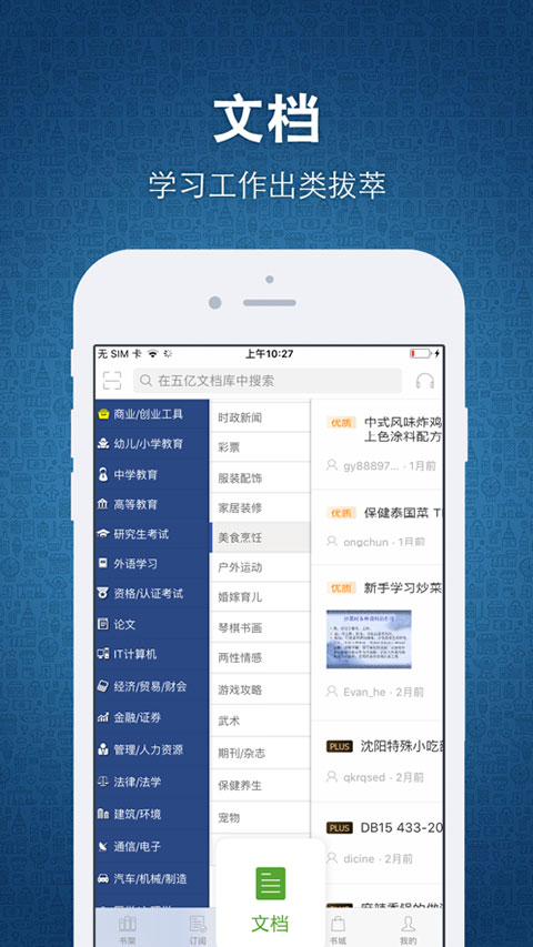 豆丁书房ipad版手机赚钱软件截图5