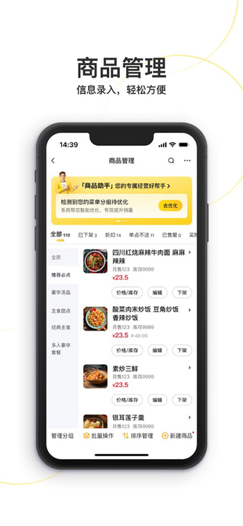 美团外卖商家版ios版手机赚钱软件截图3