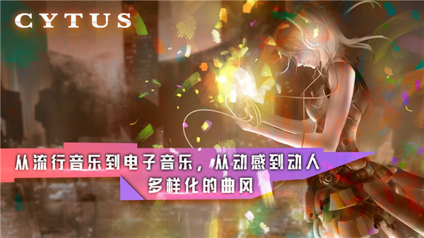 音乐世界cytus最新版本手机赚钱软件截图1
