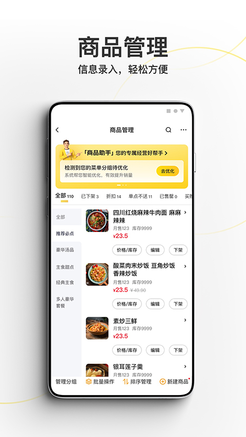 美团外卖商家版最新版本手机赚钱软件截图3