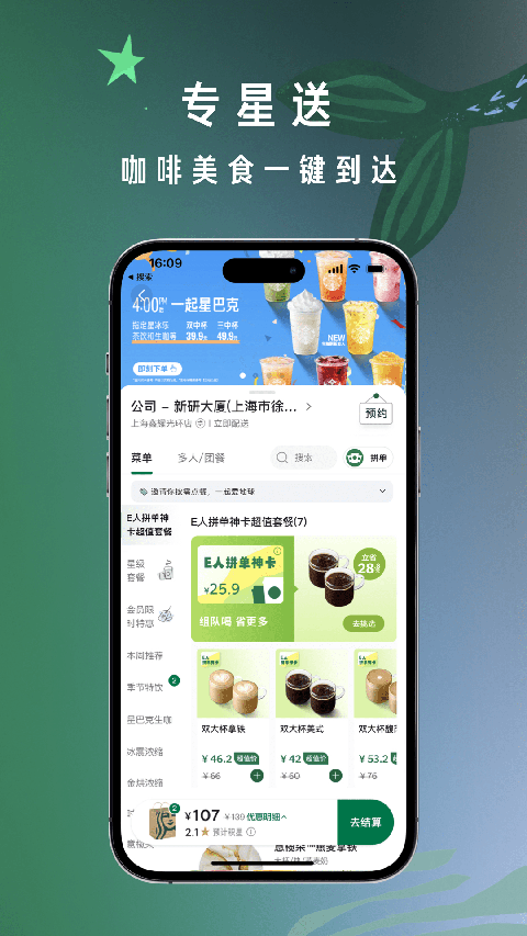星巴克中国App手机赚钱软件截图1