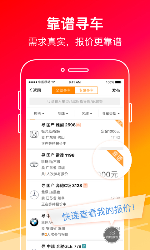牛牛汽车app手机赚钱软件截图4