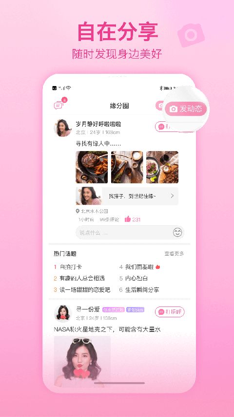世纪佳缘ipad版手机赚钱软件截图3