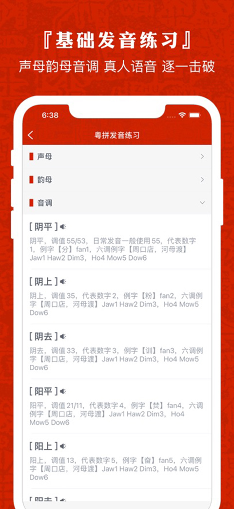 粤语通ios版手机赚钱软件截图4