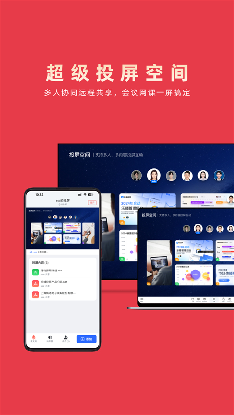 乐播投屏App手机赚钱软件截图3