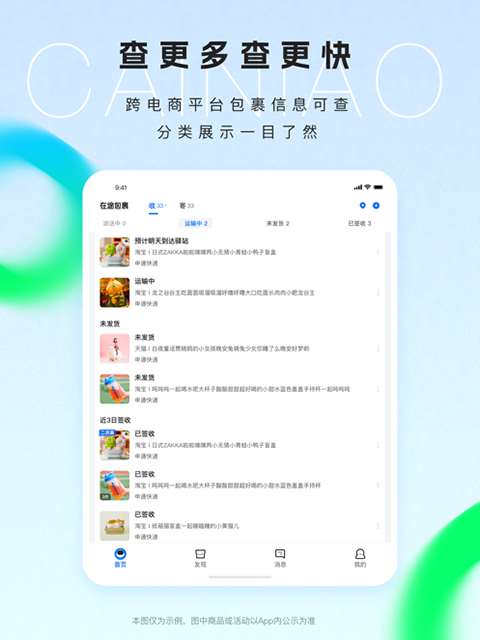 菜鸟裹裹ipad版手机赚钱软件截图2