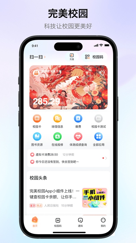 完美校园苹果版手机赚钱软件截图2
