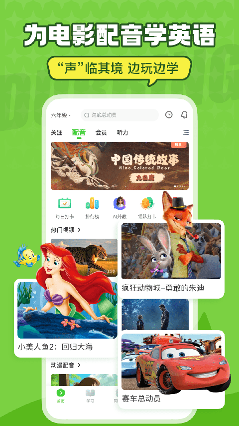 英语趣配音App手机赚钱软件截图2