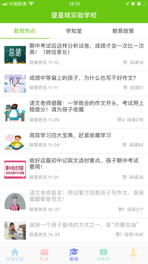 陪育100家长版ios版手机赚钱软件截图3