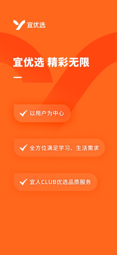 宜优选苹果版手机赚钱软件截图3