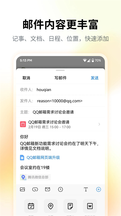 QQ邮箱ipad版手机赚钱软件截图1