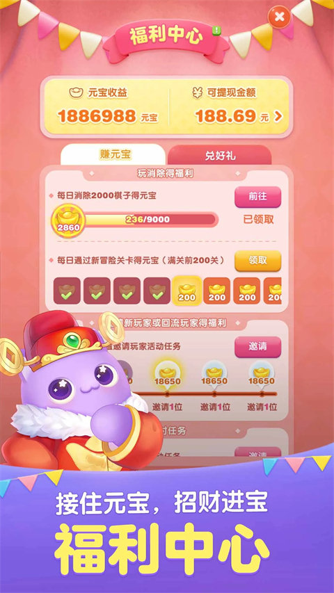 腾讯天天爱消除红包版手机赚钱软件截图2