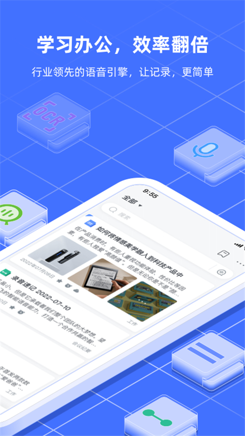 讯飞语记官方版手机赚钱软件截图1