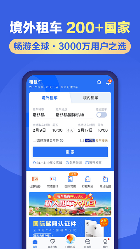 租租车App手机赚钱软件截图2