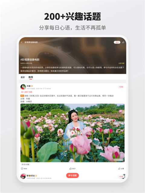 彩视ipad版手机赚钱软件截图2