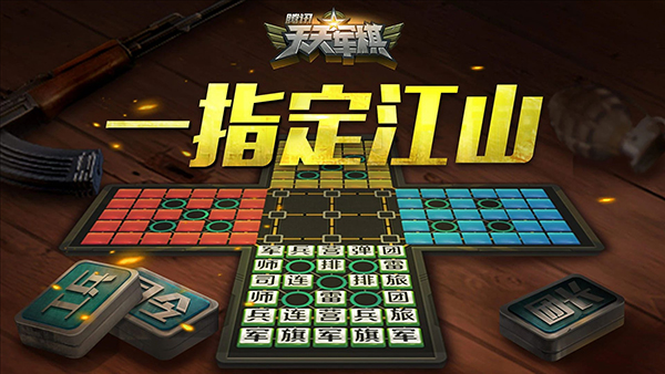 腾讯天天军棋手机赚钱软件截图4