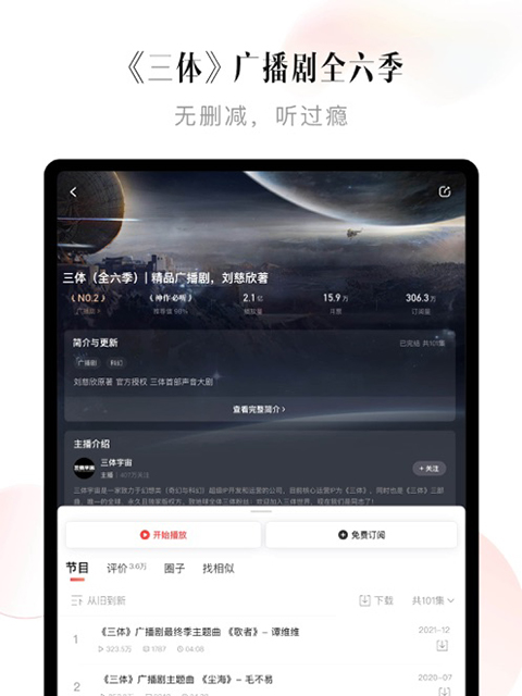 喜马拉雅FM ipad版手机赚钱软件截图5