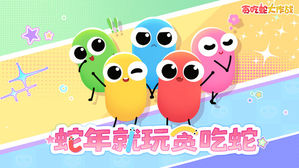 贪吃蛇大作战小米版手机赚钱软件截图1