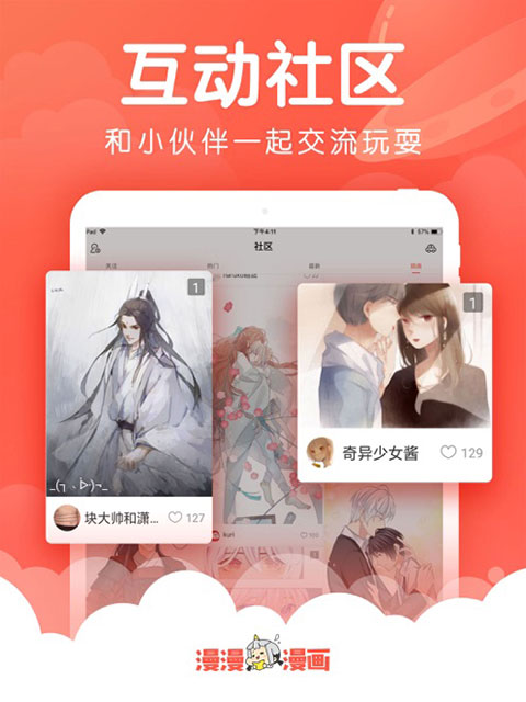 漫漫漫画ipad版手机赚钱软件截图3