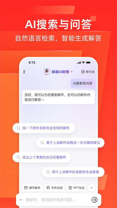 网易邮箱大师ipad版手机赚钱软件截图2