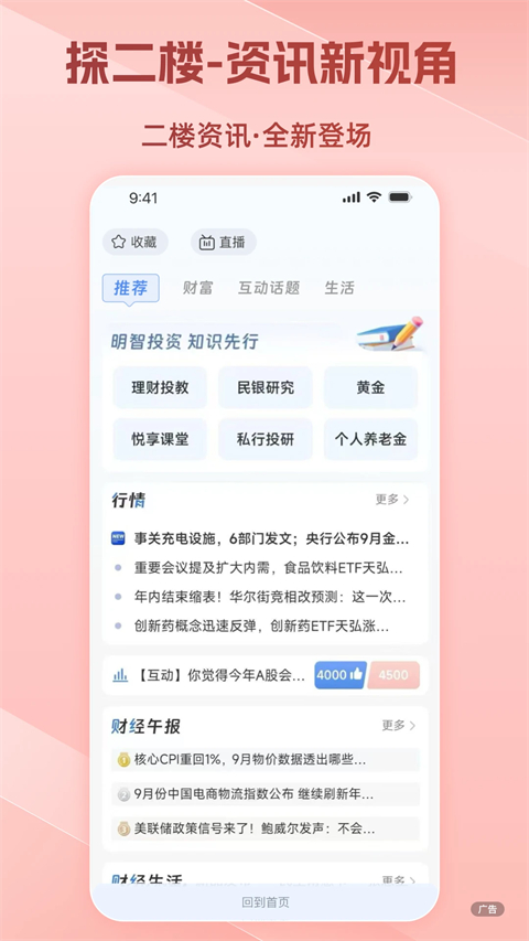 民生银行ios版手机赚钱软件截图5