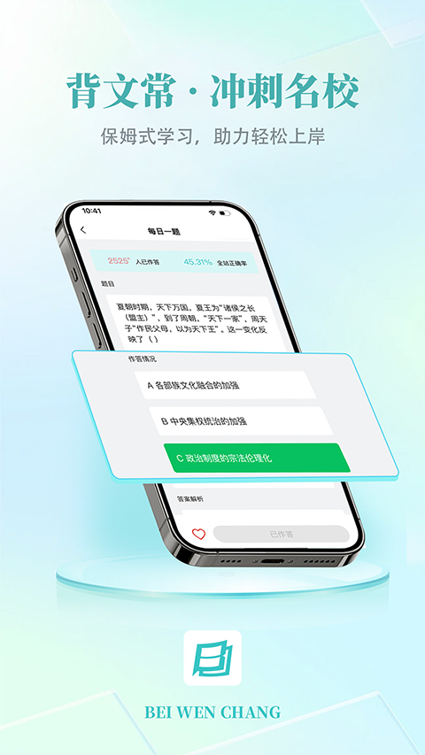 背文常ios版手机赚钱软件截图2