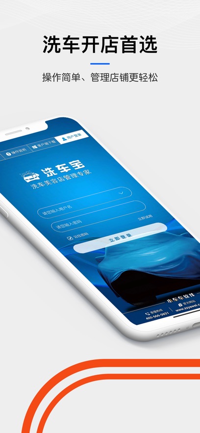 洗车宝ios版手机赚钱软件截图6
