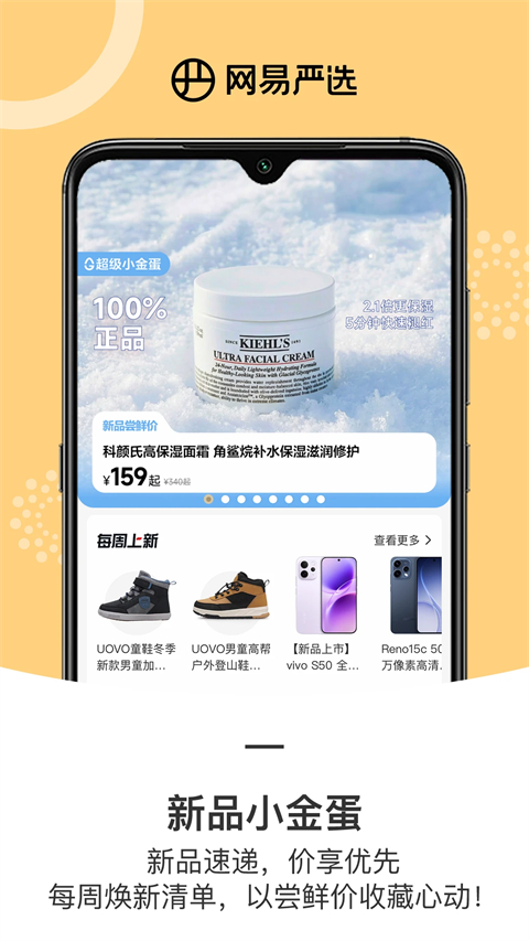 网易严选ios版手机赚钱软件截图3