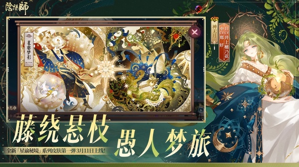 阴阳师手游ios版手机赚钱软件截图5