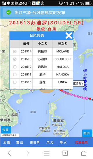 浙江台风发布ios版手机赚钱软件截图4