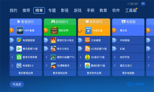 沙发管家tv版手机赚钱软件截图2